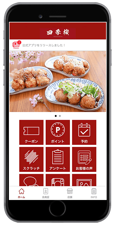 四季桜　アプリイメージ
