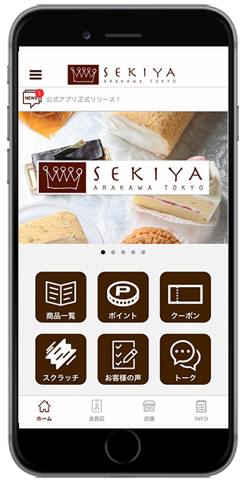 洋菓子セキヤ アプリイメージ