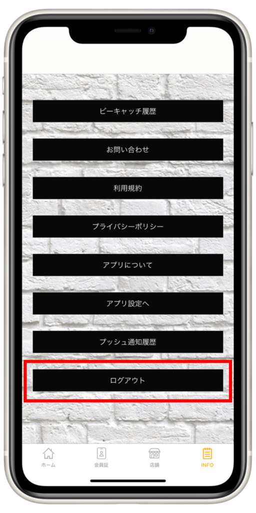 アプリメンバーズ　ログアウトボタン　アプリイメージ