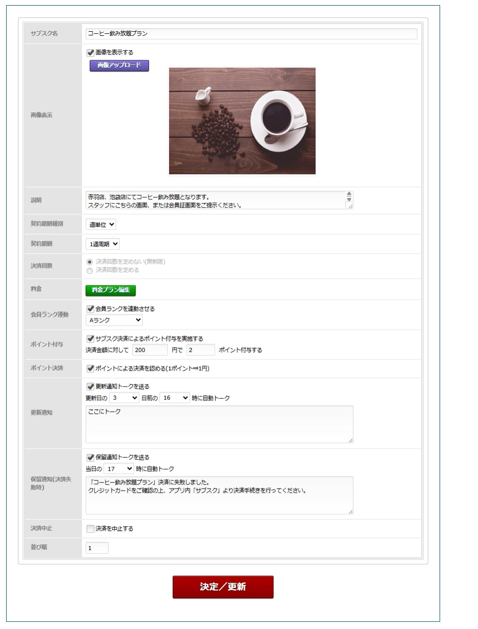 アプリメンバーズ サブスクリプション機能 管理画面